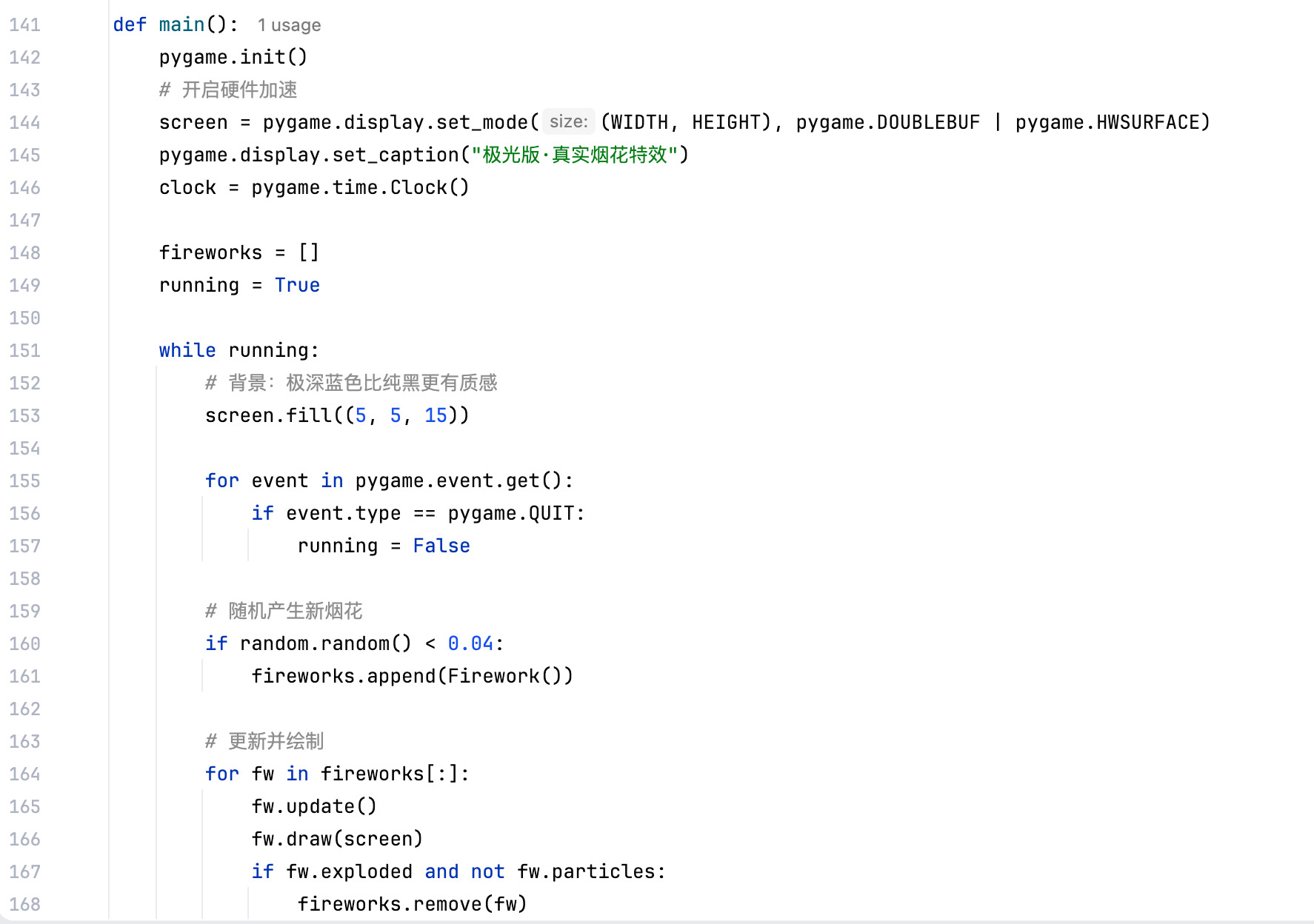 Python 代码编程课堂：Pygame 主循环代码截图