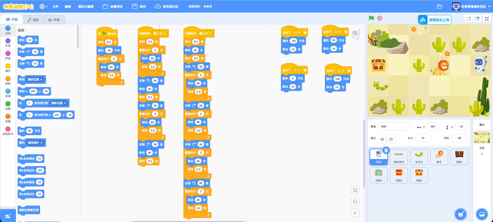 Scratch 图形化编程作品：Mini Dash 游戏代码与舞台