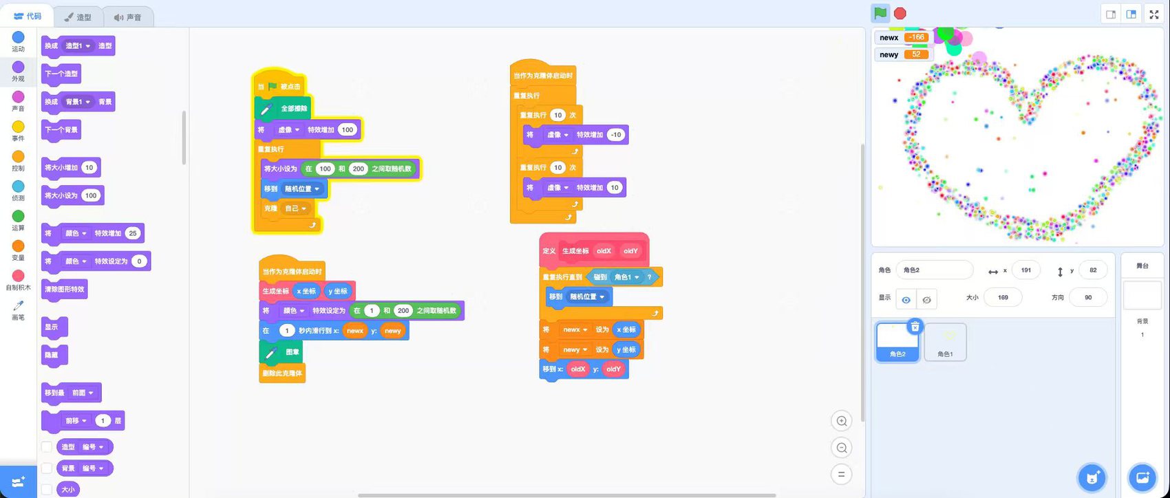 Scratch 图形化编程作品：粒子爱心动画